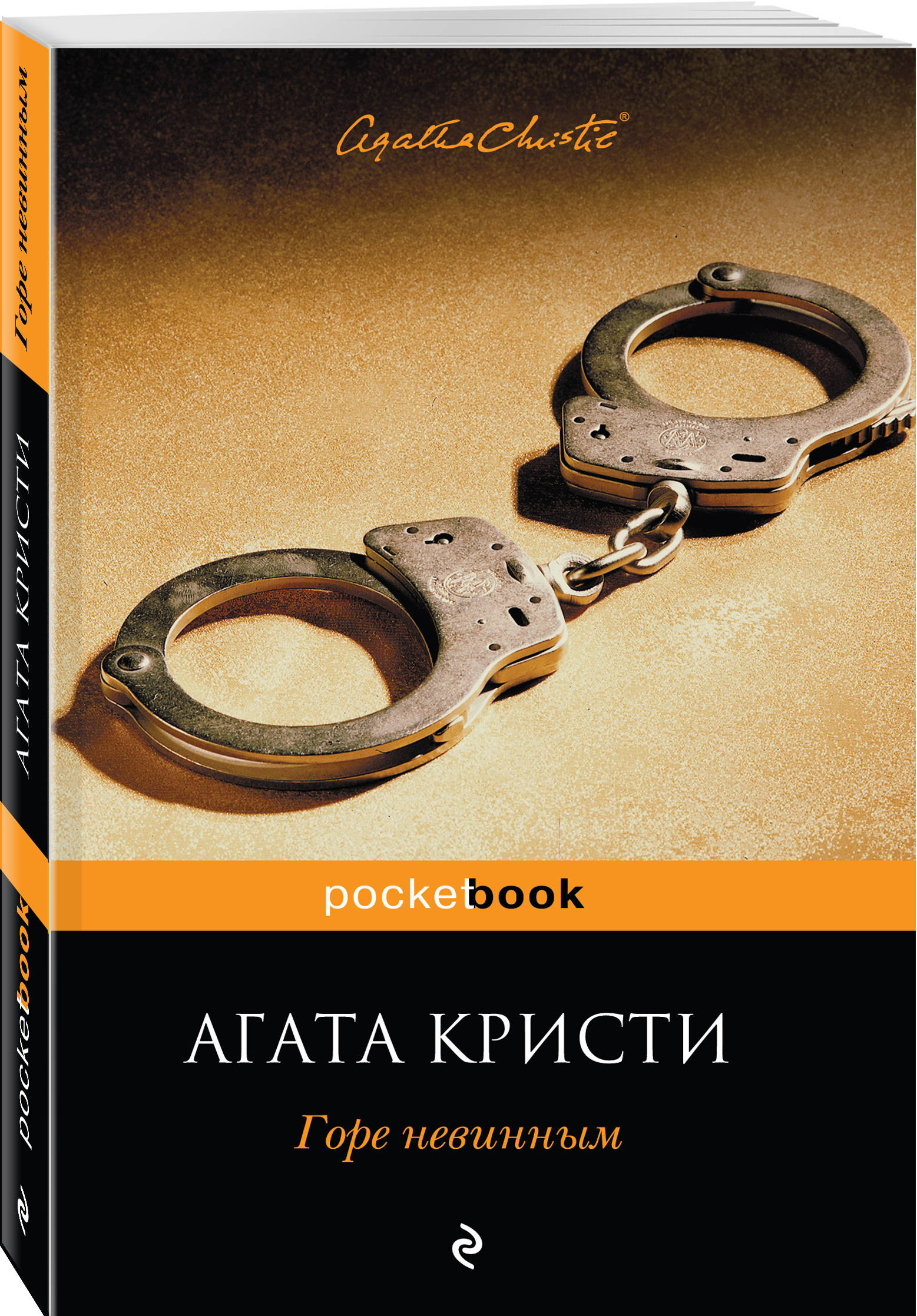 Книги горе. Агата Кристи 