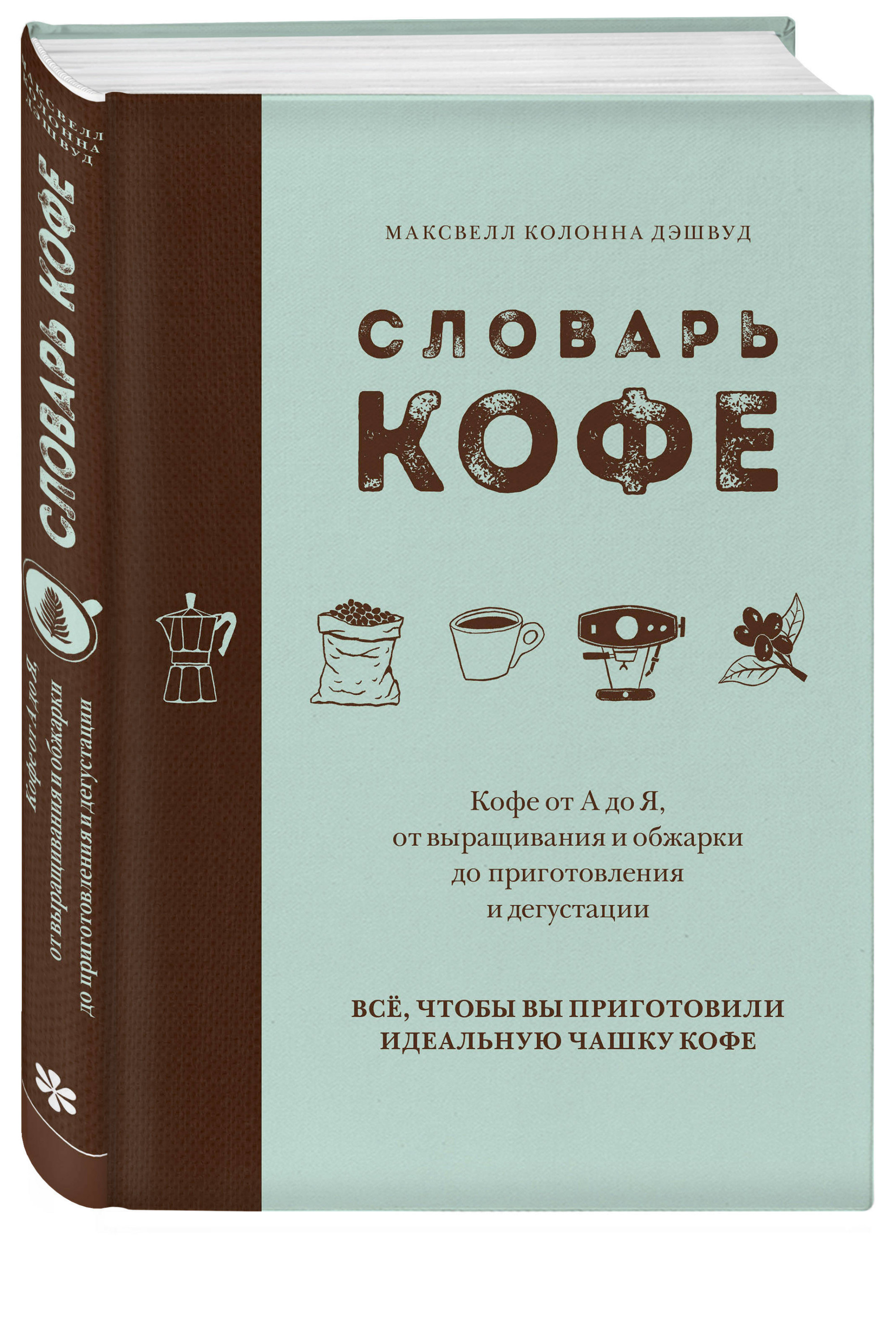 Книга словарь. Книга «словарь кофе».