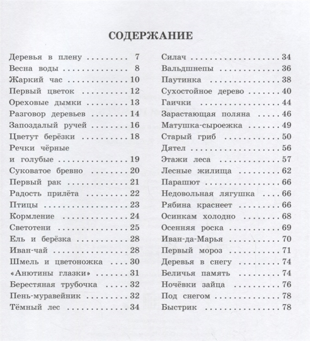 Пришвин беличья память текст распечатать полностью