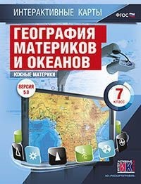 География методические материалы. Интерактивные пособия по географии. Наглядная география интерактивное пособие. Готовимся к школе Учим географию DVD.