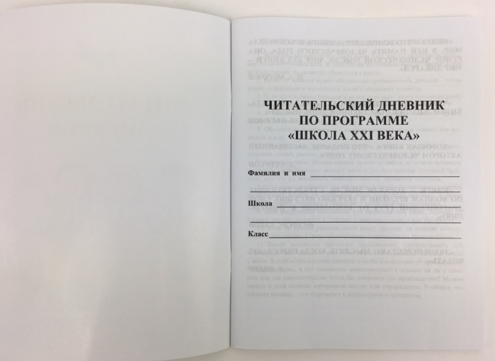 Страницы журнала читатели. Читательский дневник. Дневник читателя. Читательский ежедневник. Читательский дневник школа 21 века.