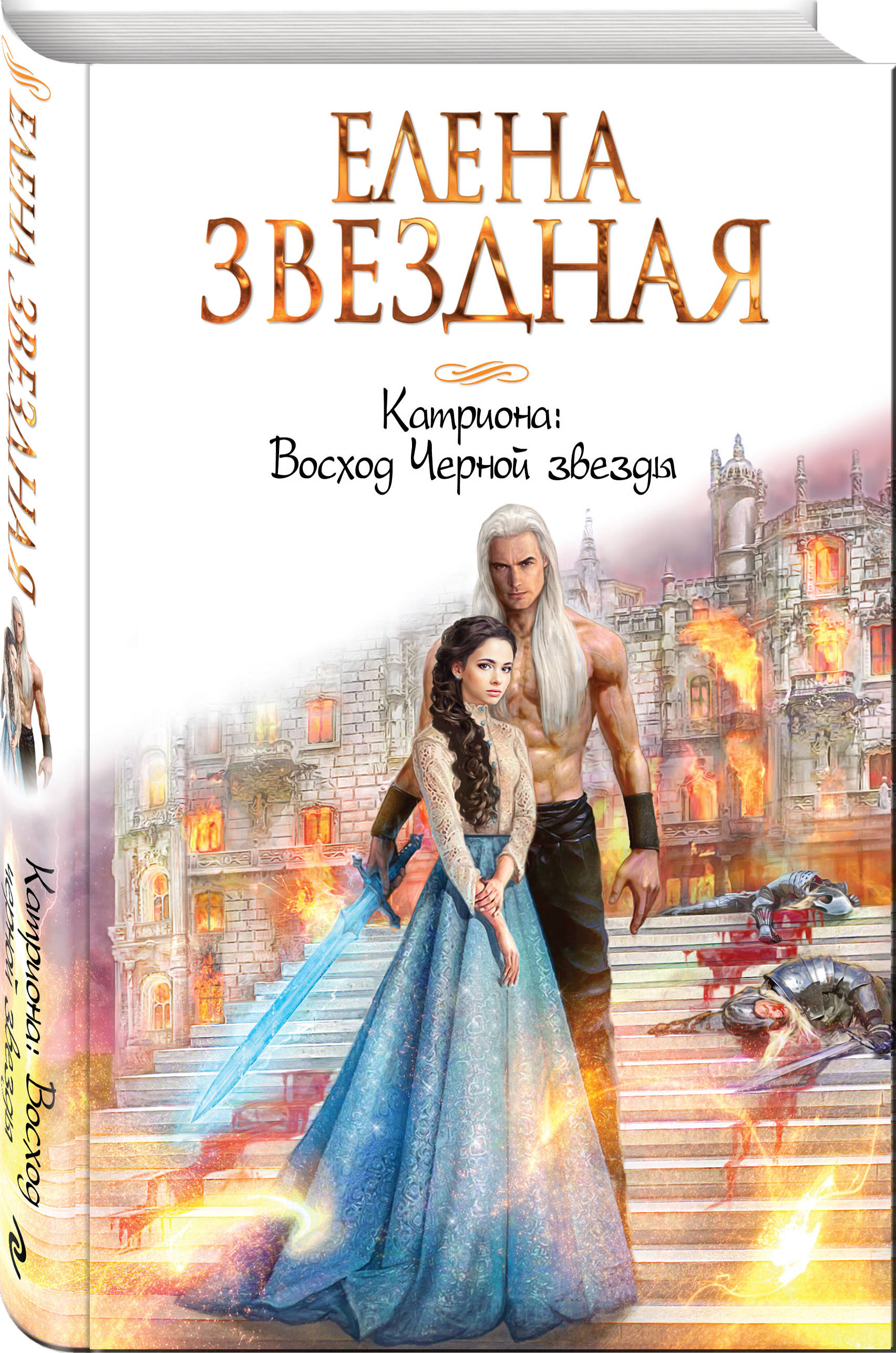 Книга темная звезда