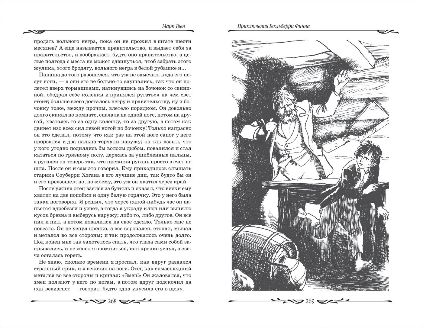 Краткое содержание приключения гекльберри. Тома Сойера и Гекльберри Финна книга.