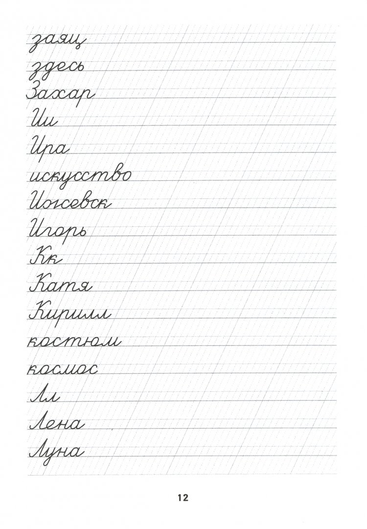 Написание текста в тетрадь. Прописи в мелкую косую линию. Прописи в тетради в косую линейку. Прописи в косой линейке. Прописи для коррекции почерка.