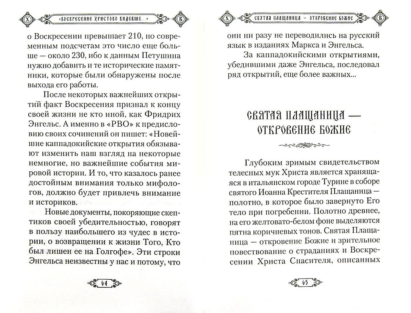 Христово видевше. Воскресение Христово видевше. Молитва Воскресение Христово видевше. Воскресение Христово видевше текст молитвы с ударением. Воскресенье Христово видевше молитва текст на русском языке.