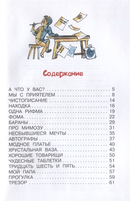 Содержание стихотворения. Михалков про мимозу сколько страниц. А что у вас? Стихи. Михалков стихи содержание. Михалков стихотворение школа.