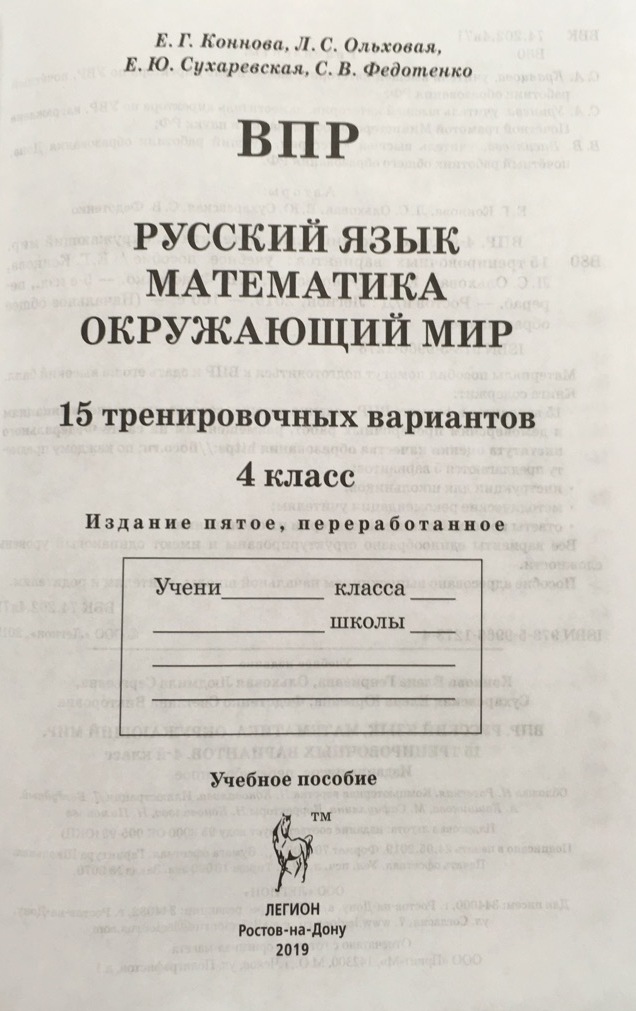 Впр 15 вариантов. ВПР 4 класс 15 тренировочных вариантов. ВПР русский математика окружающий мир. ВПР 4 класс математика русский язык окружающий мир. ВПР русский язык математика окружающий мир 4.