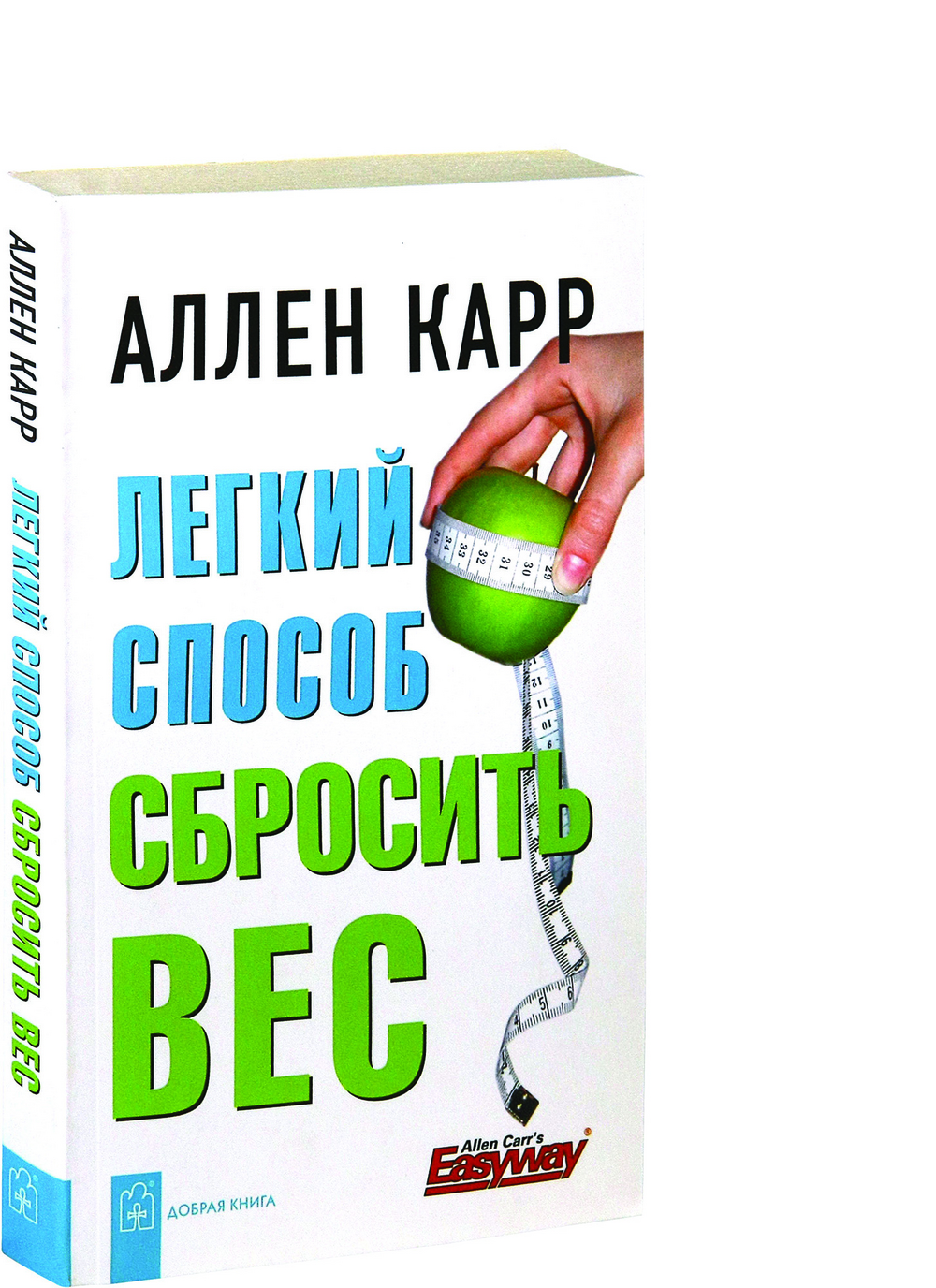 Скачать книгу аллен карр легкий способ сбросить вес на андроид бесплатно