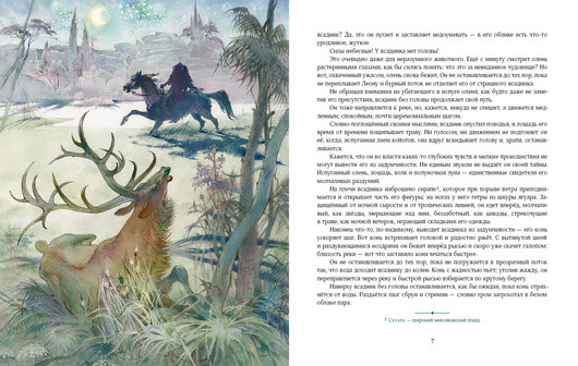 Книга: Всадник без головы. Автор: Майн Рид Томас. Купить книгу, читать ...