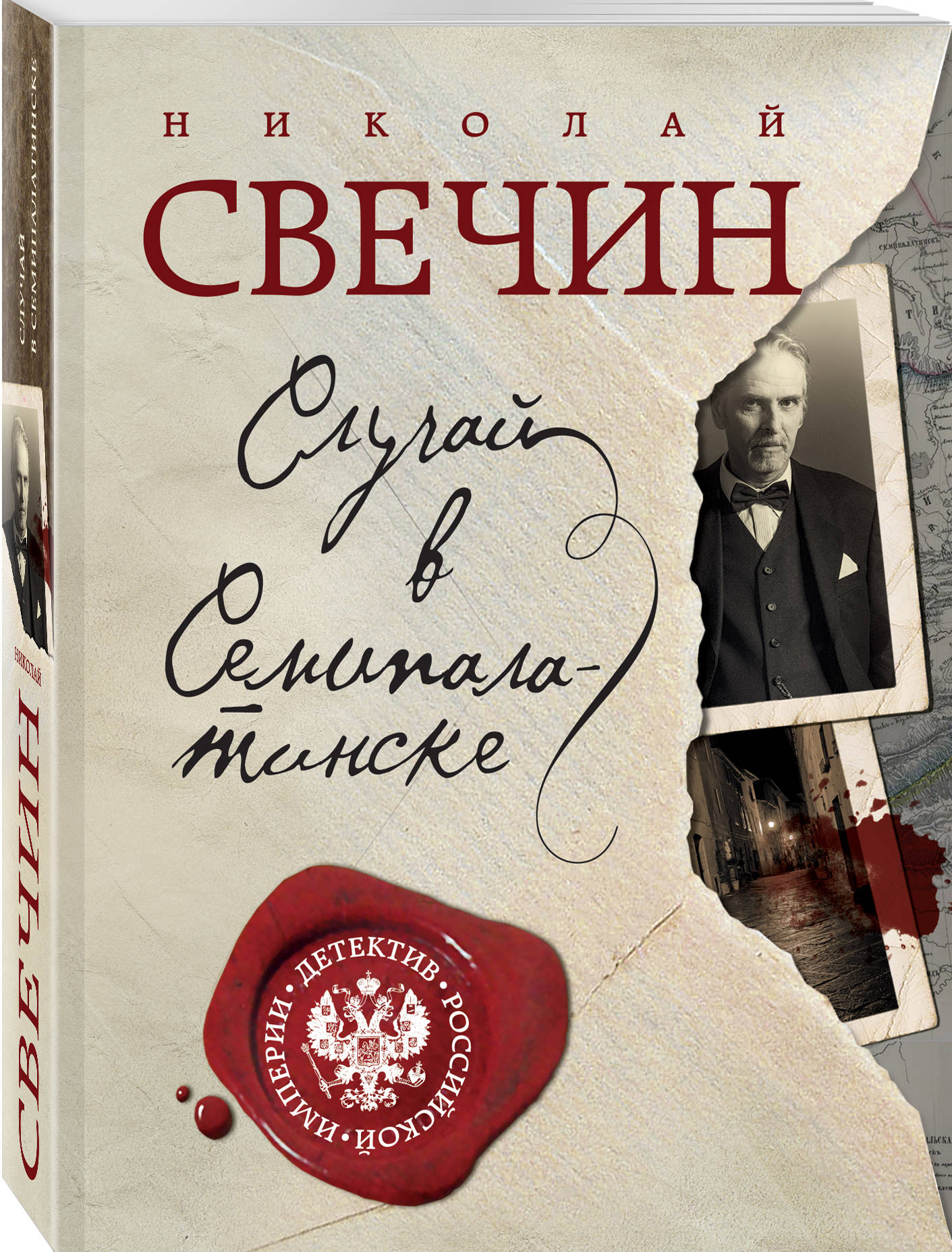 Свечин новые книги 2024. Свечин.