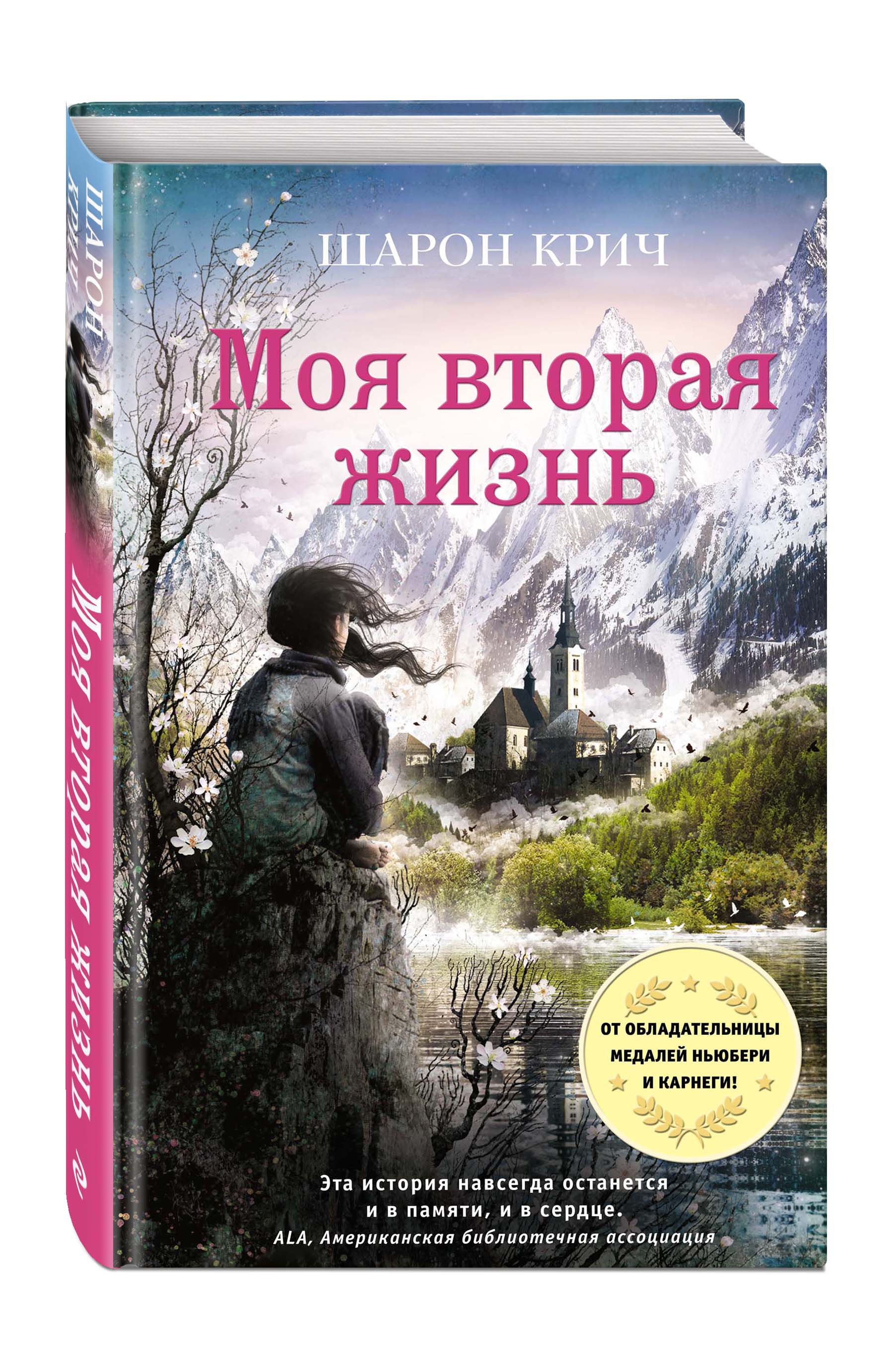 Самые интересные книги. Крич Шарон 