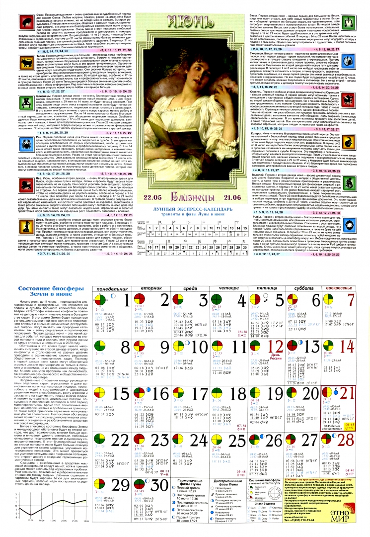 Зараев гороскоп. Зараев лунный календарь 2022. Астрологический календарь на 2020 год. Зараев большой астрологический календарь. Большой астрологический календарь на 2020 год.