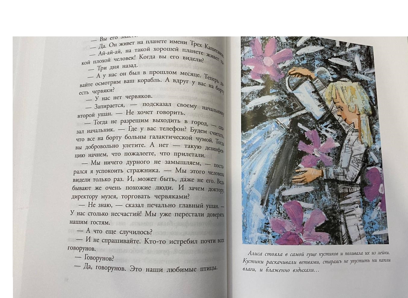 Читать книгу булычев путешествия алисы