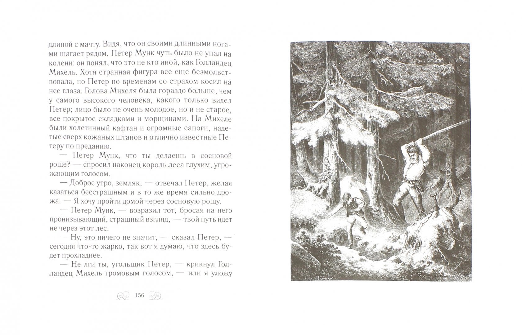 Читать книги юлии гауф. Гауф в. "сказки в 2-х томах".