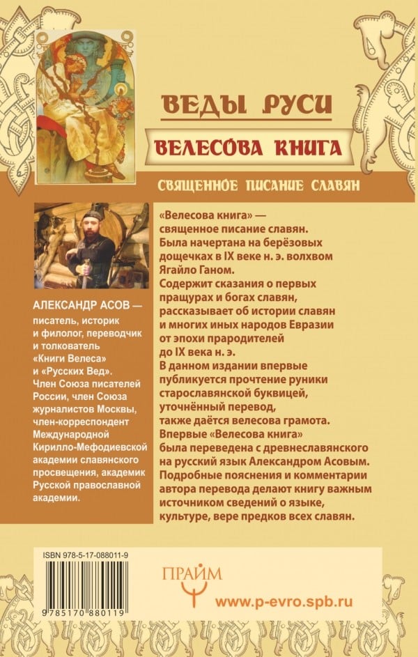 Славянские веды читать на русском. Велесова книга. Веды Руси книга. Велесова книга. Славянские веды. Древнеславянские книги читать.