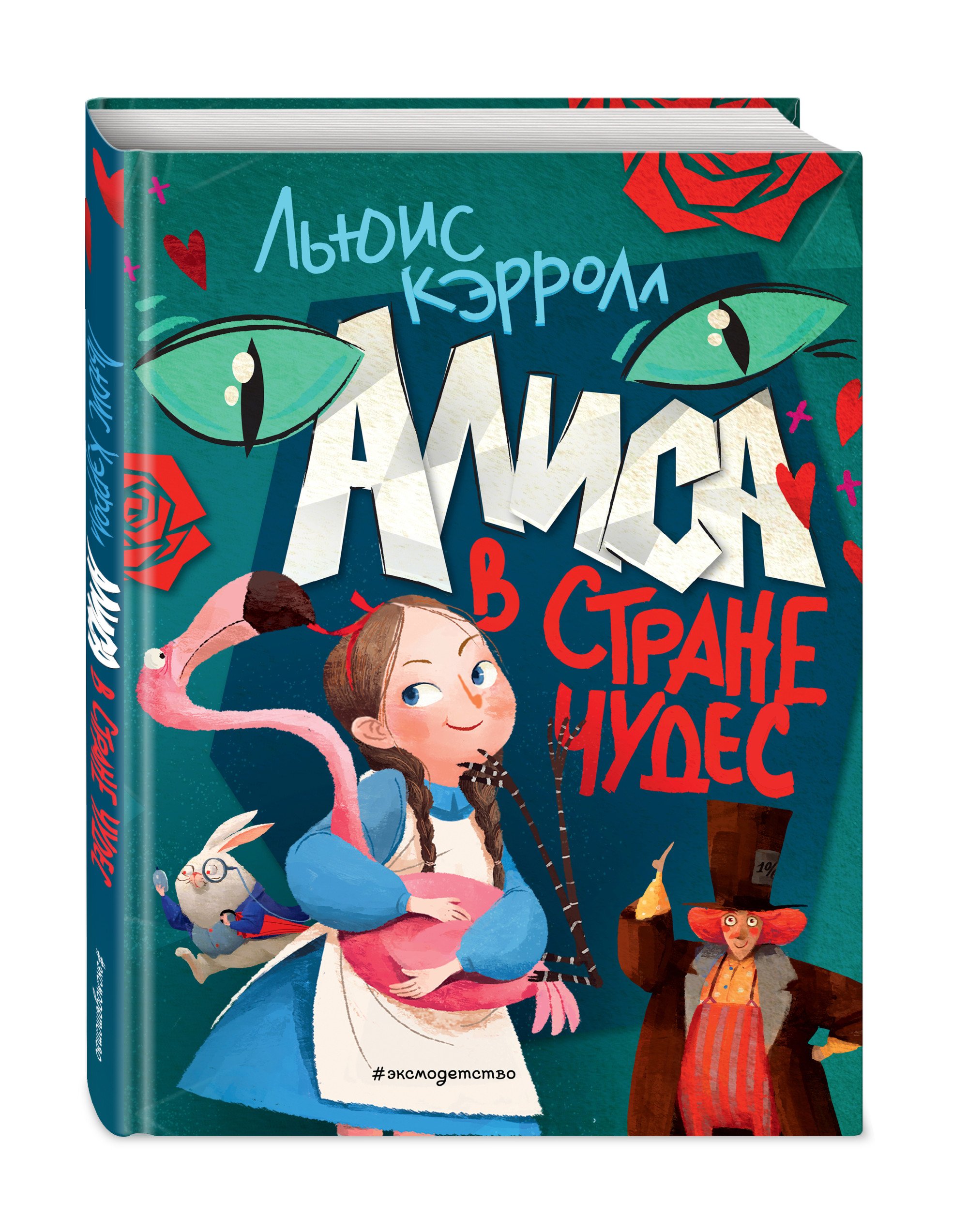 Книга шкатулка алиса в стране чудес