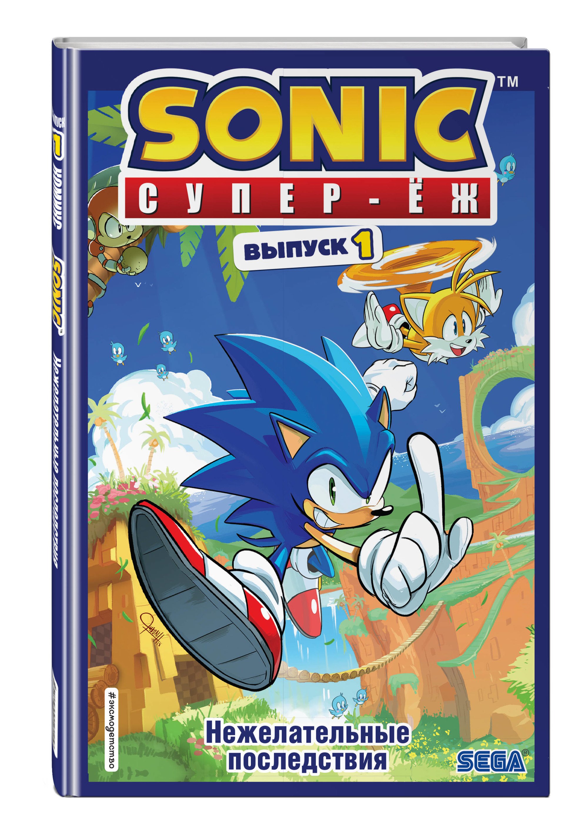 Sonic нежелательные последствия комикс том 1 ян флинн книга