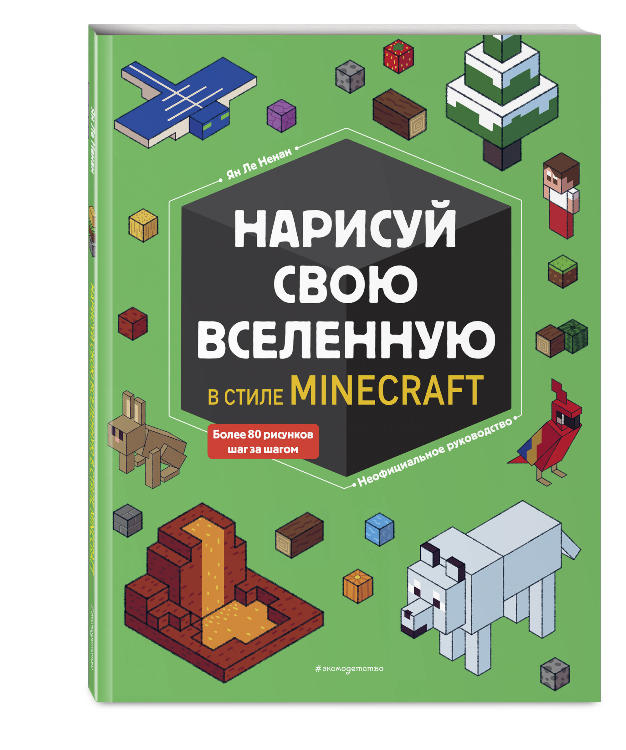 Сколько стоит книга майнкрафт