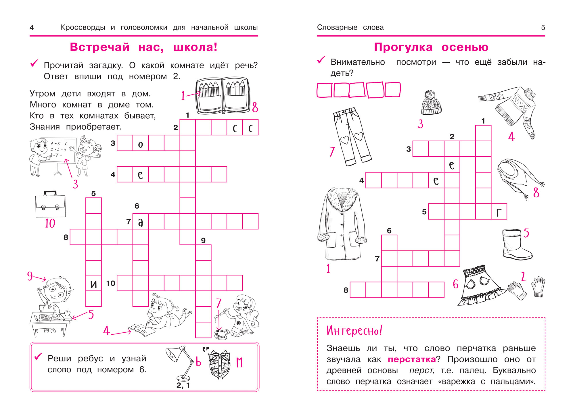 Слова кроссворд. Кроссворд для начальной школы. Головоломки для детей начальной школы. Кроссворд для нач школы. Ребусы кроссворды для начальной школы.