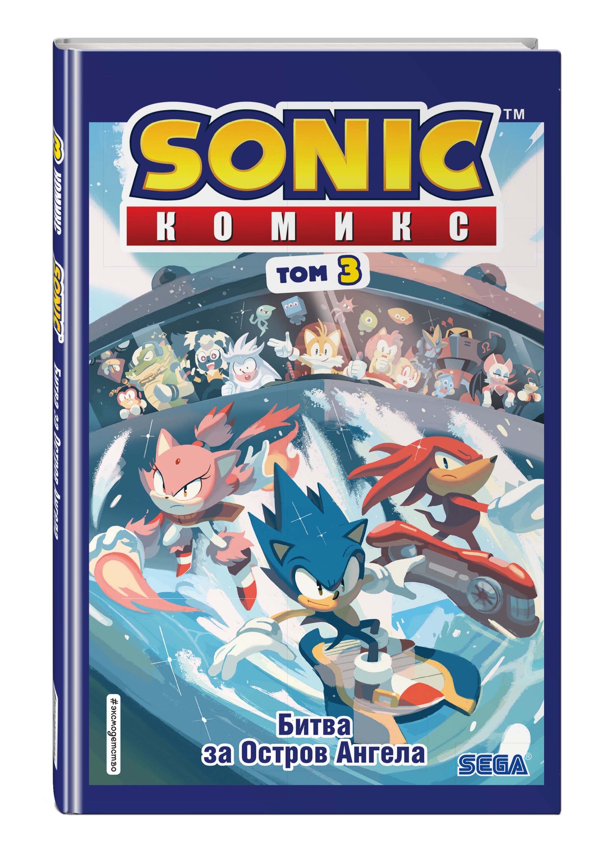 Sonic нежелательные последствия комикс том 1 ян флинн книга