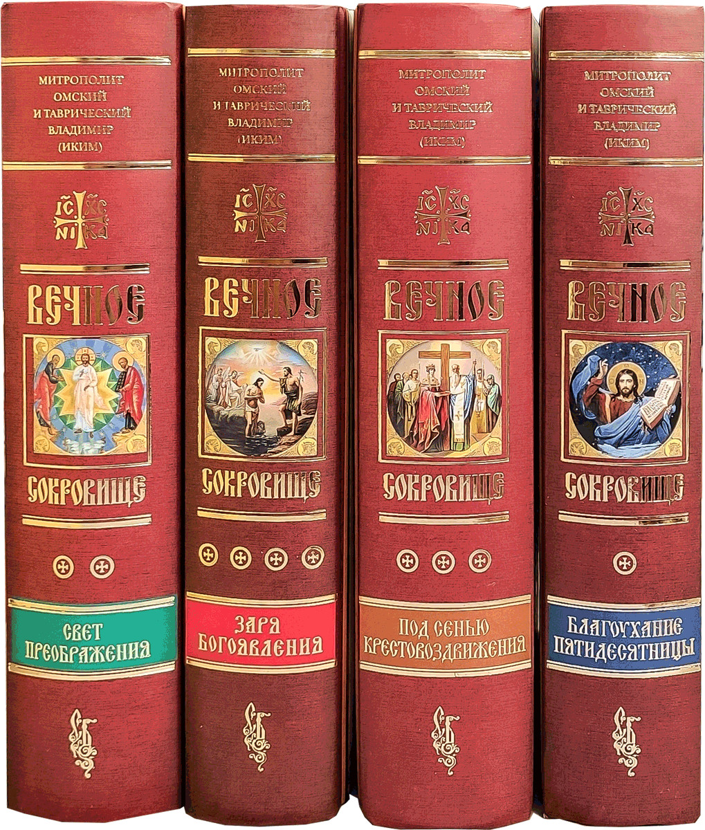 Количество томов. Сибирская Благозвонница. Святоотеческая литература. Издательство Сибирская Благозвонница книги. Святоотеческая литература это в литературе.