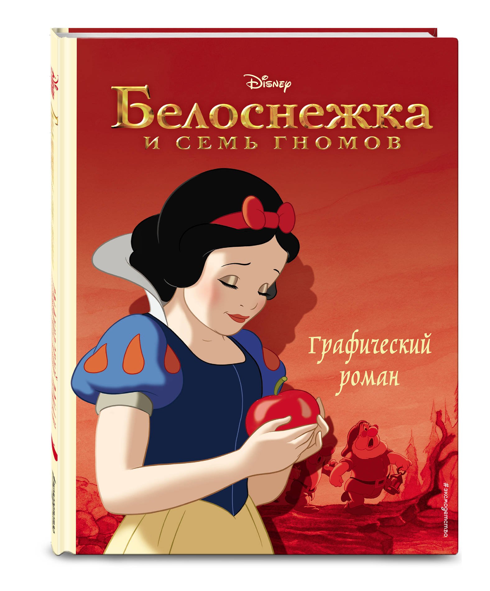 книга белоснежка фанфик фото 59