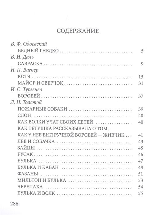 Сколько страниц в книге кусака. Сколько страниц в рассказе кусака. Кусака сколько страниц в книге.