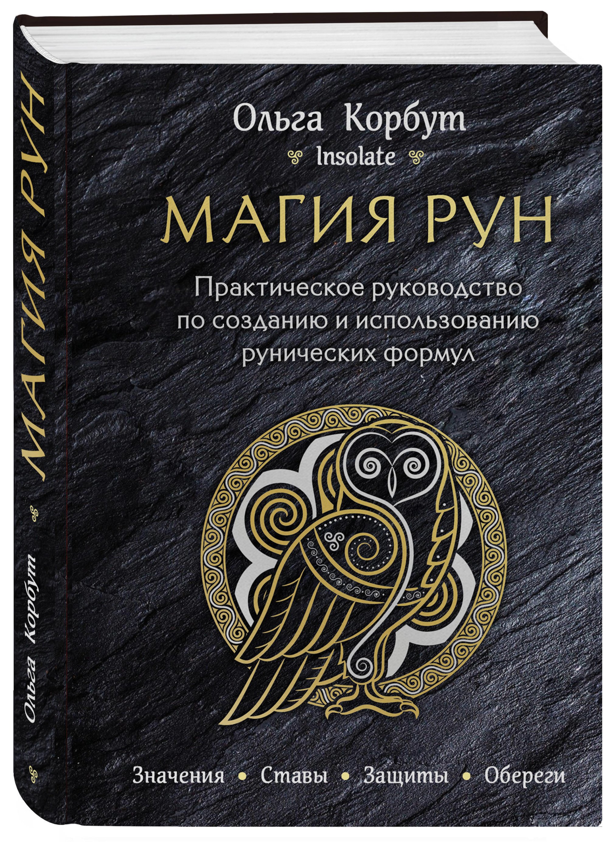 Магия сигилов руководство по созданию колдовских символов