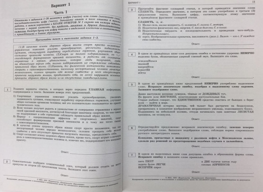 ЕГЭ-2021 русский язык типовые экзаменационные. Цыбулько ЕГЭ 2021 русский язык.