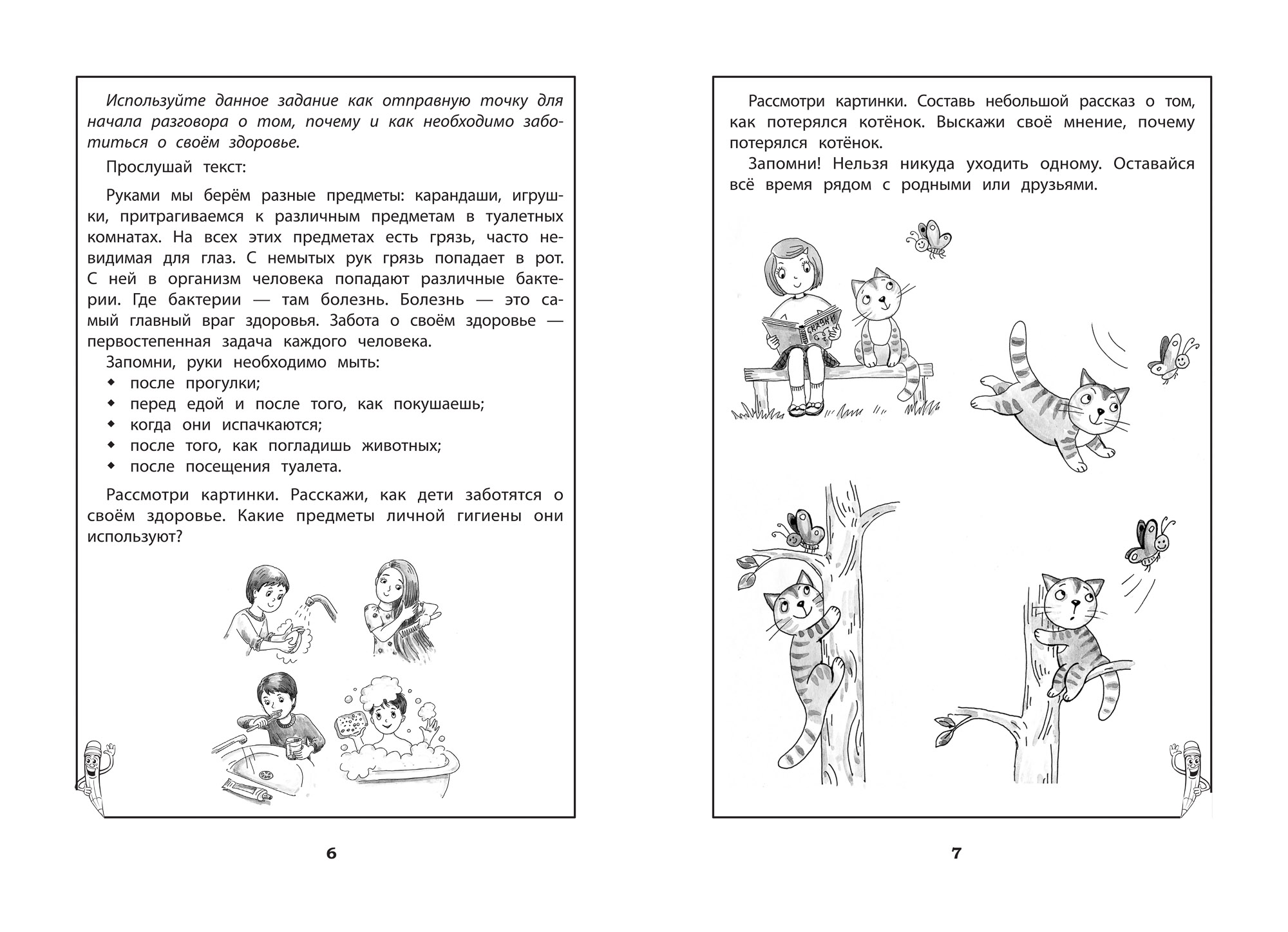 Эмоциональный интеллект задания. Эмоциональный интеллект. Рабочая тетрадь. Трясорукова т.п.. Задания на развитие эмоционального интеллекта. Задания по развитию эмоционального интеллекта.