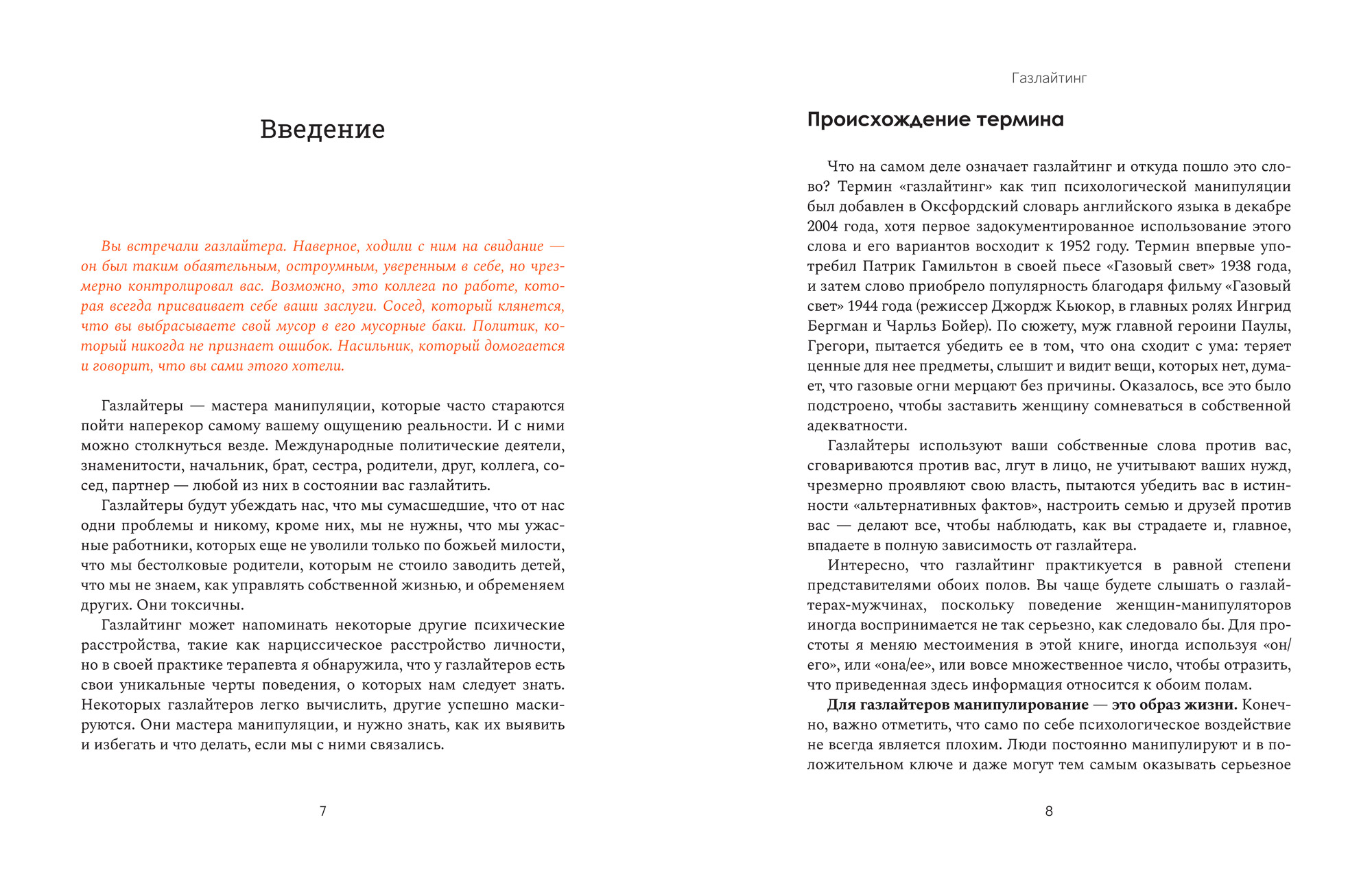 Газлайтер том 2 володин читать. Книги о газлайтинге. Газлайтинг- эмоциональное насилие!. Газлайтинг и другие виды манипуляций. Газлайтинг и другие термины.