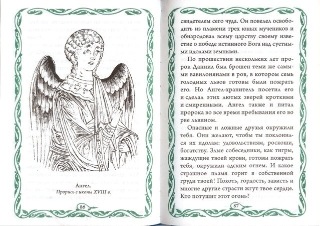 Читать про ангелов