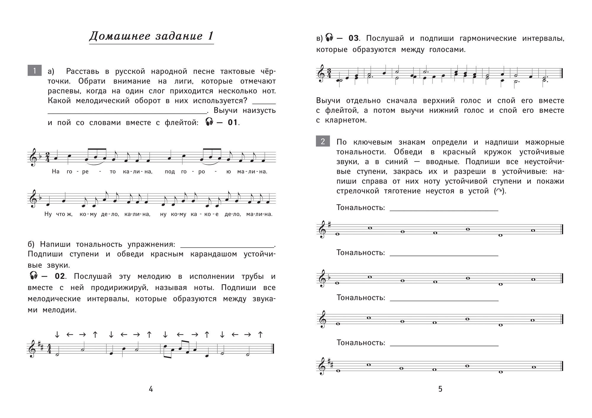 Домашние Задания По Сольфеджио Купить