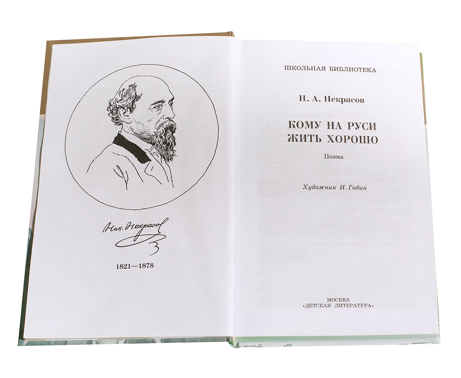 Кому на руси жить хорошо это. Кому на Руси жить хорошо. Н А Некрасов кому на Руси жить хорошо. Кому на Руси жить хорошо Николай Некрасов. Кому на Руси жить хорошо книга.