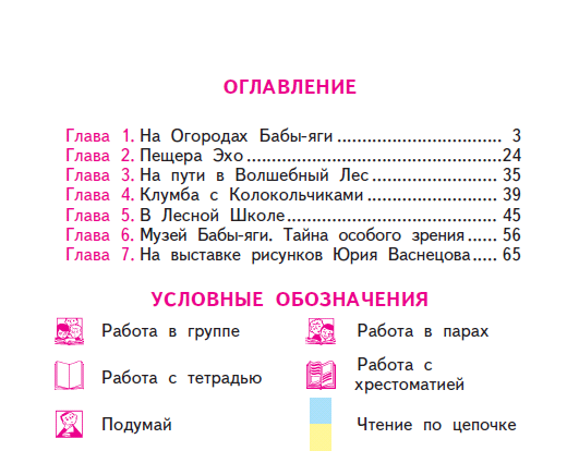 Чуракова литературное чтение 3 класс учебник ответы. Список литературного чтения на лето для 1 класса школа России.
