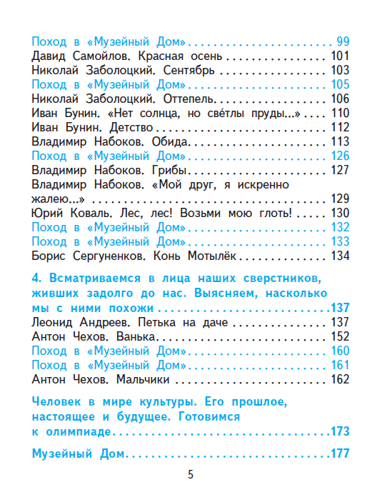 Литературное чтение 4 класс учебник 21 век