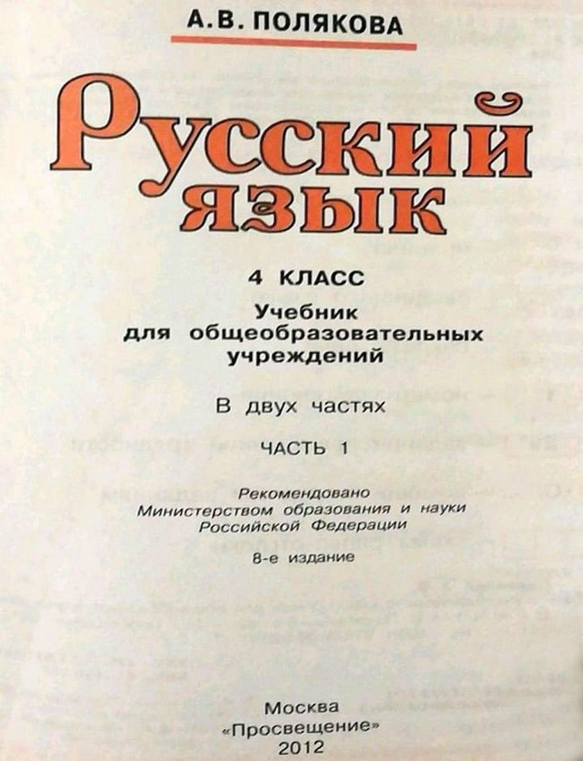 Учебники занкова 4 класс. Школьные учебники по русскому языку. Учебник по русскому языку картинка. Русский язык книжка. Авторы учебников по русскому языку 4 класс.