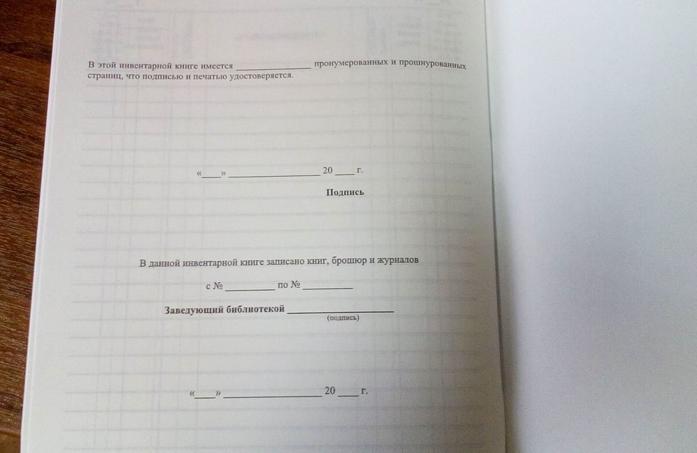 Инвентарная книга библиотеки образец