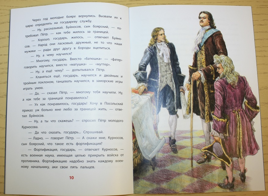 Узнают царя. Игорь Пчелко пётр 1 иллюстрации. Рассказы о Петре первом Сергей Алексеев книга. Иллюстрации к книгам о Петре 1. Алексеев рассказы о Петре 1.