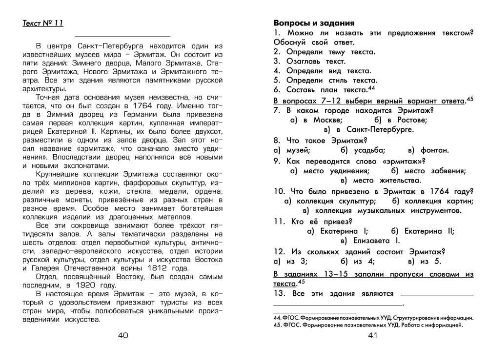 Петрик и ваза план текста