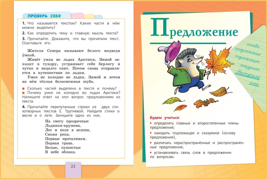 Рус яз 2 класс стр 66. Канакина в.п., Горецкий в.г. русский язык. В 2-Х частях. Русский язык 2 класс. Канакина 2 класс. Канакина в.п., Горецкий в.г. русский язык в 2-х частях 2 класс.