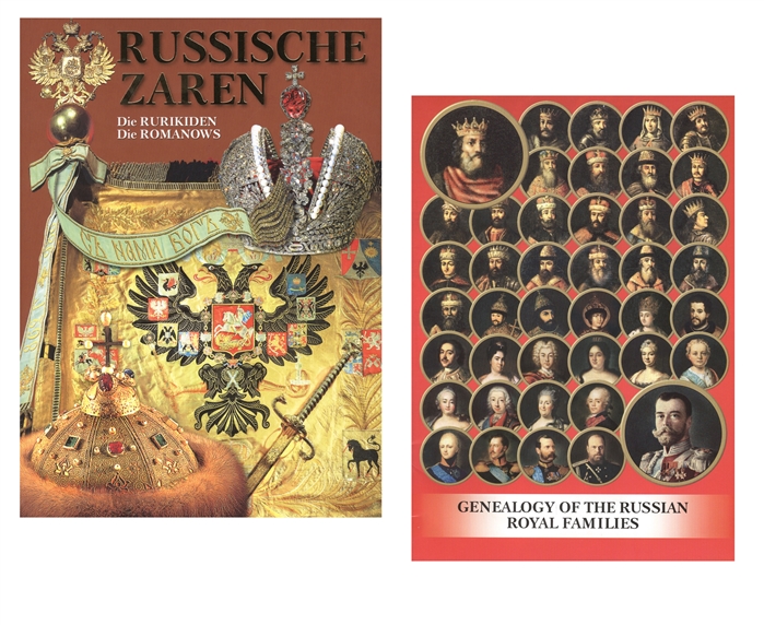 На его книгах росли все от царя. Русские цари Рюриковичи Романовы. Книга русские цари Рюриковичи Романовы. Купить книгу русские цари Рюриковичи Романовы. Русские цари Рюриковичи Романовы книга Антонов.