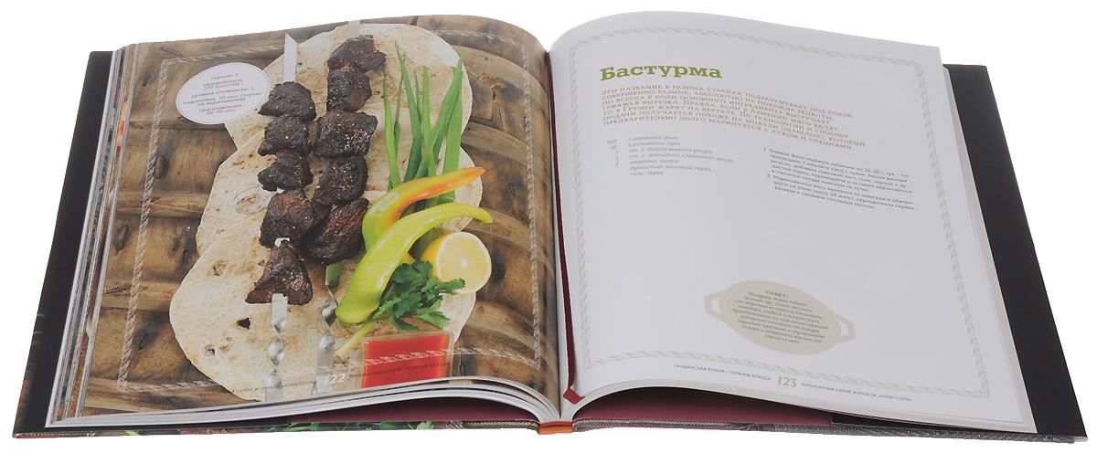 книга киладзе грузинская кухня. книга грузинских рецептов. книга грузинских рецептов. книги по грузинской кухни. национальные блюда грузии с описанием.