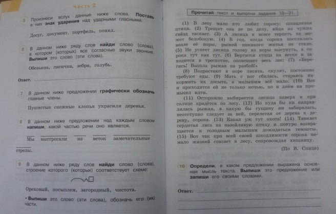 Учи ру впр русский язык 4 класс