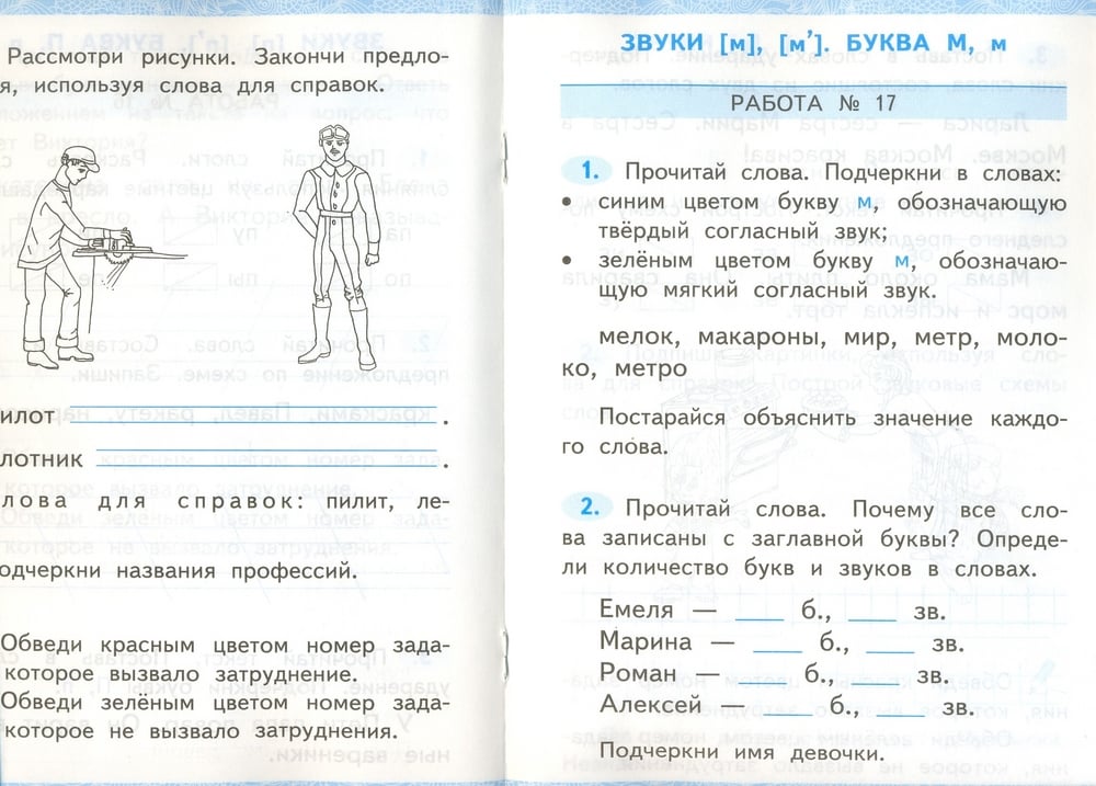 Обучение грамоте горецкий. Тетрадь по обучению грамоте чтение 1 класс школа России ФГОС. Задания по азбуке 1 класс школа России. Зачетные работы по обучению грамоте. Азбука 1 класс школа России задания.