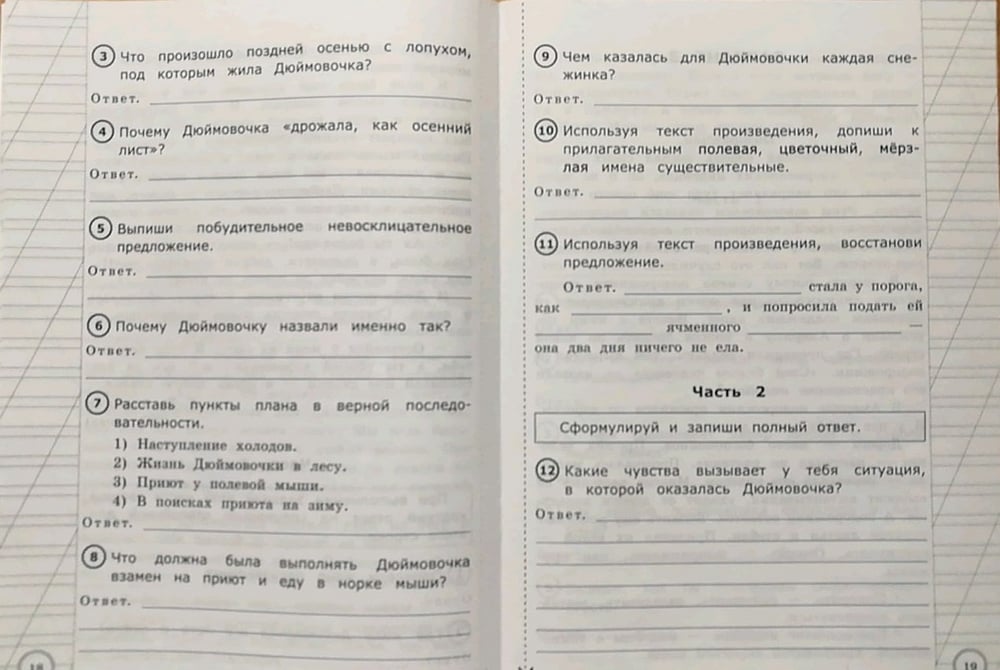 Всероссийская проверочная работа литературное чтение 4 класс. ВПР 1 класс литературное чтение. ВПР 2 класс литературное чтение. ВПР 2 класс литературное чтение ответы. ВПР по чтению.