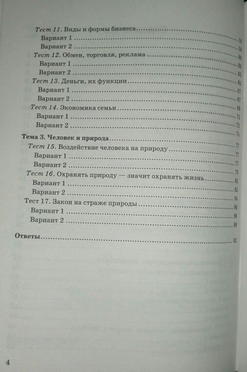 Тесты по обществознанию боголюбов. Тесты по обществознанию 7 класс Коваль. Обществознание 7 класс тесты. Тест по общесвознанию7 класс. Тесты по обществознанию 7 класс Боголюбова.