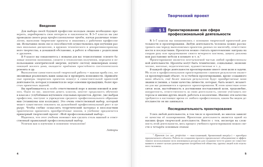 Проект по технологии 8 класс симоненко мой профессиональный выбор