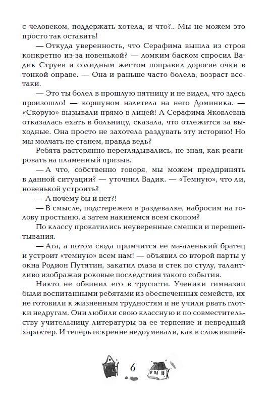 Молчащая рассказ. Вечники. 2. Книга огня.. Вечники книга огня. Вечники книга воздуха.