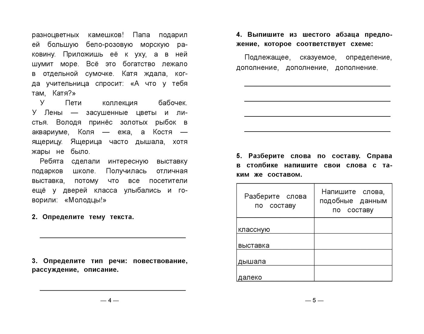 Ответы чтение работа с текстом 4 класс. Чтение на 5 работа с текстом 2 класс. Текст с заданиями по литературному чтению 4 класс. Анализ текста 4 класс литературное чтение. Работа с текстом 4 класс литературное чтение с ответами.